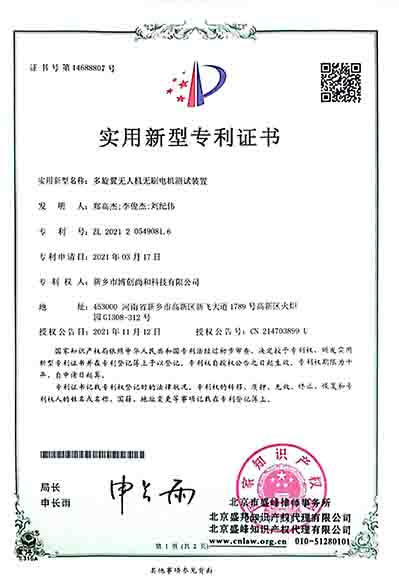 多旋翼無人機(jī)無刷電機(jī)測試裝置