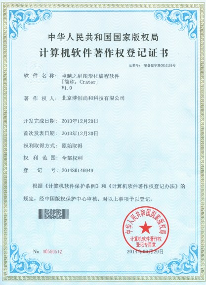 卓越之星圖形化編程軟件